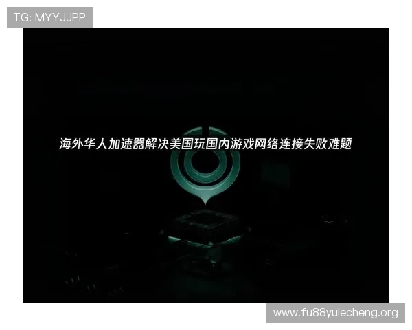 欧博会员登录网络不可用引发的游戏中断问题及其对玩家体验的影响分析